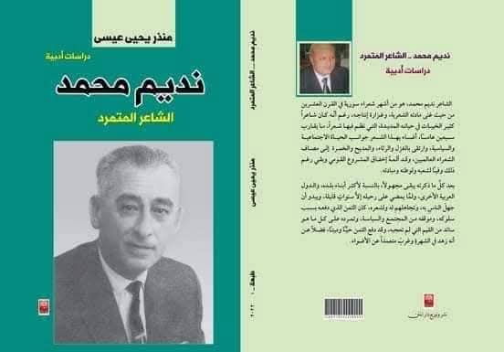 Nadeem Mohammed – The Rebellious Poet