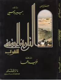 التاريخ الحقيقي للعرب