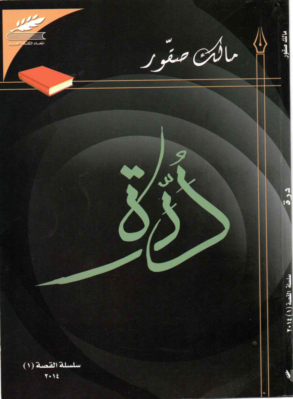 دُرّة