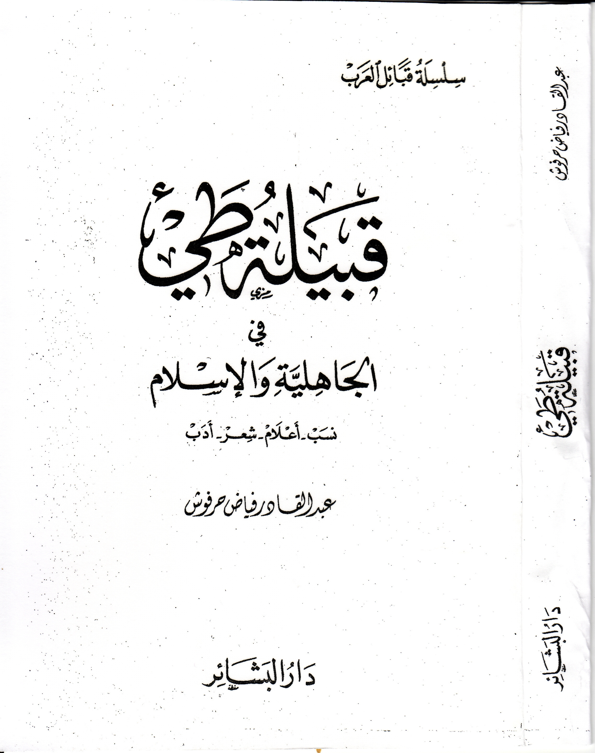 قبيلة طي
