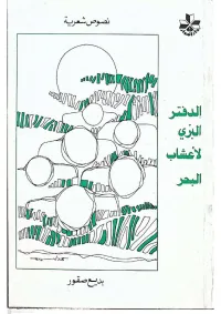 الدفتر البري لأعشاب البحر