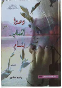 دعوا الحمام ينام