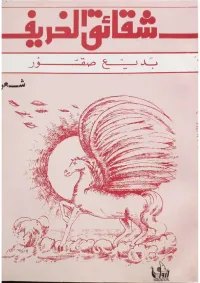 شقـائـق الخــريـــف