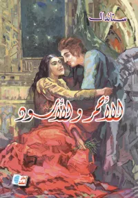 الأحمر والأسود